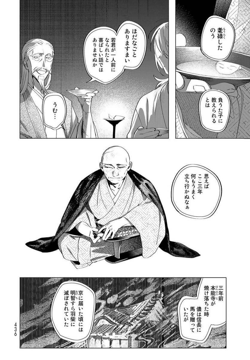 天駆け - 第9話 - Page 27