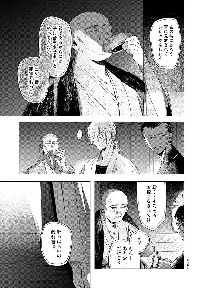 天駆け - 第9話 - Page 28