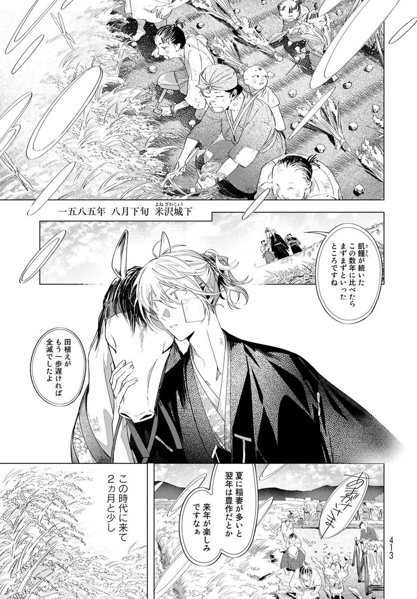 天駆け 第9話 - Page 4