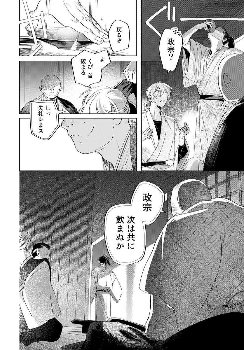 天駆け - 第9話 - Page 31