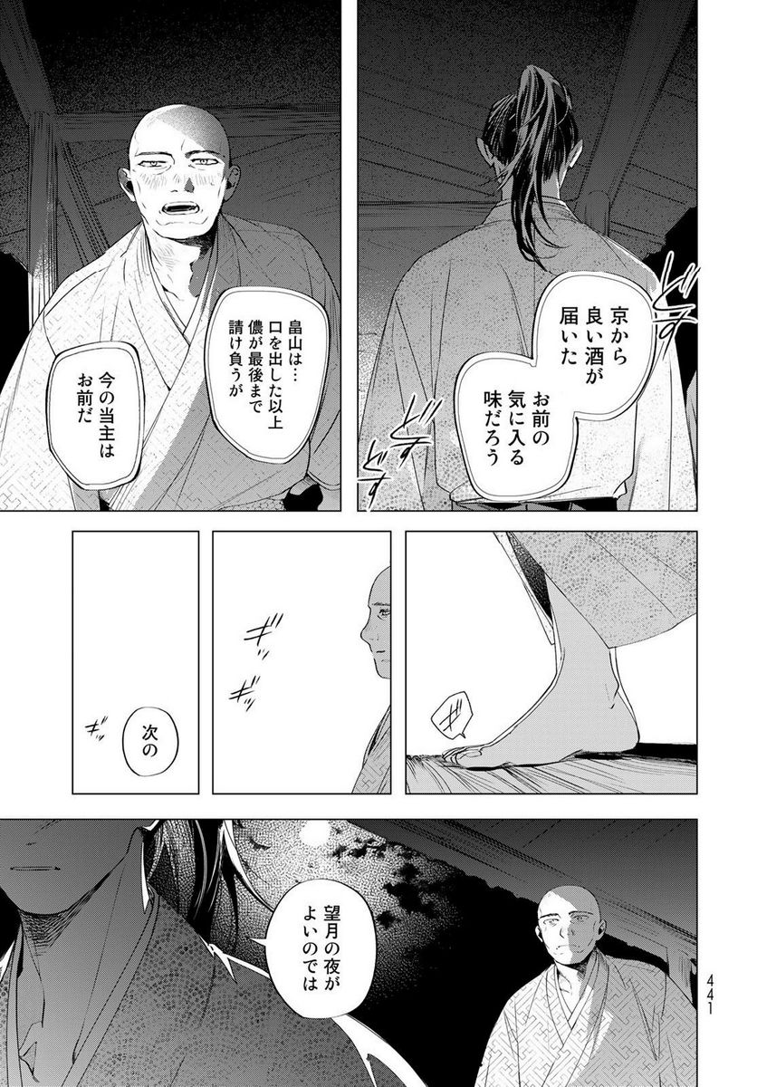 天駆け - 第9話 - Page 32