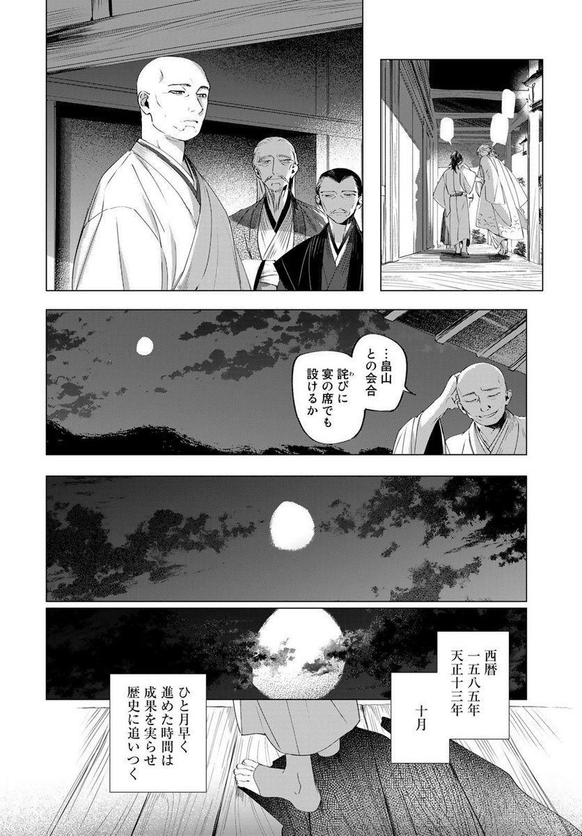 天駆け 第9話 - Page 33