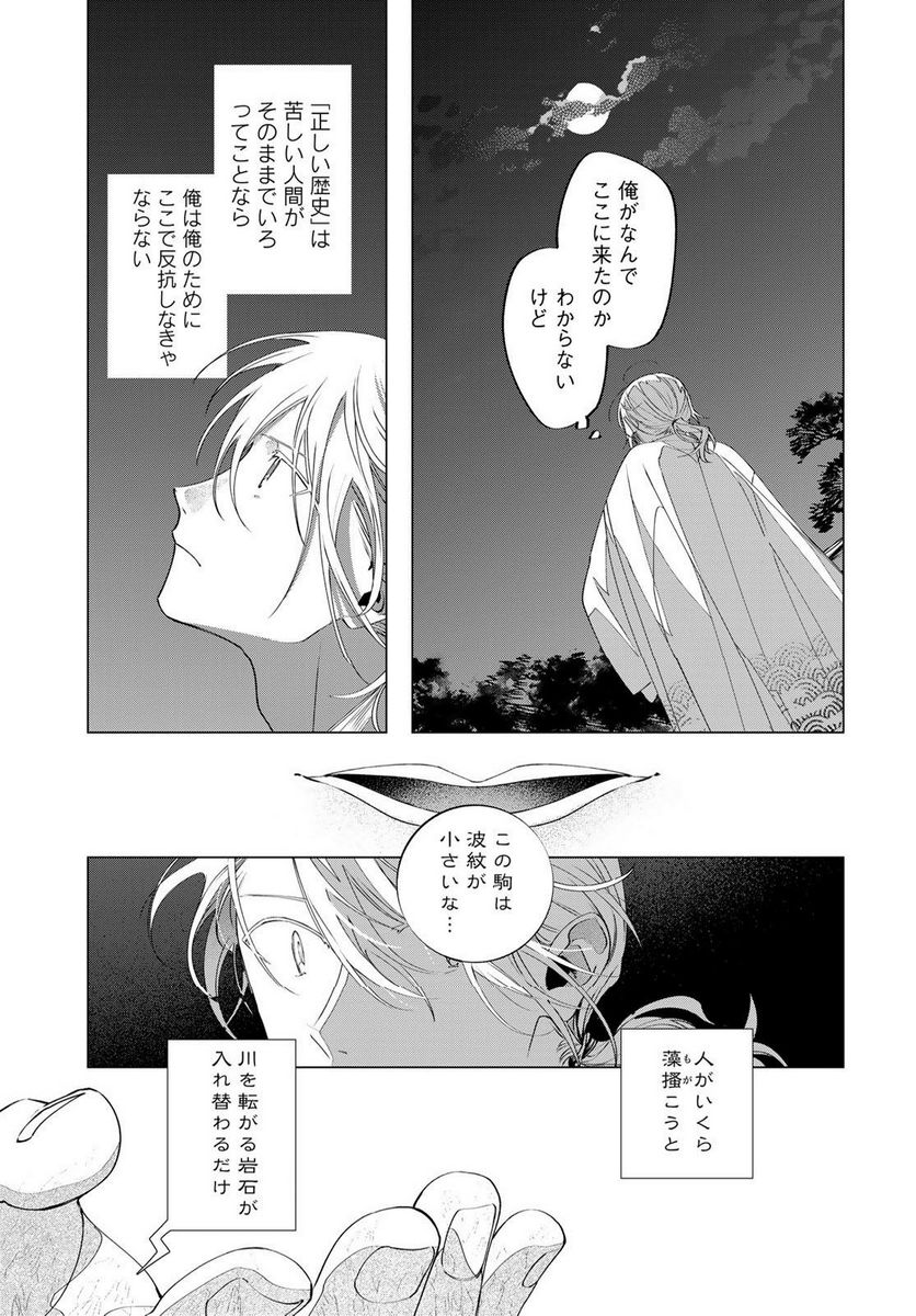 天駆け 第9話 - Page 34