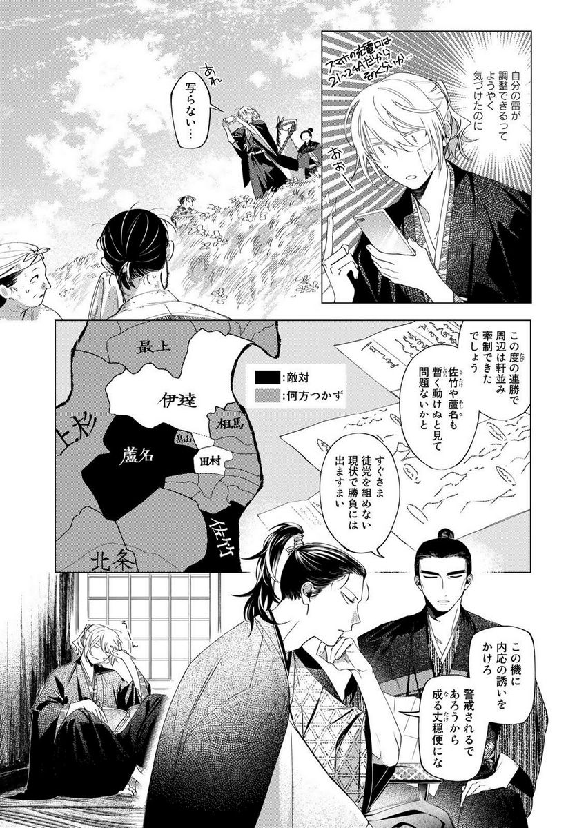 天駆け 第9話 - Page 6