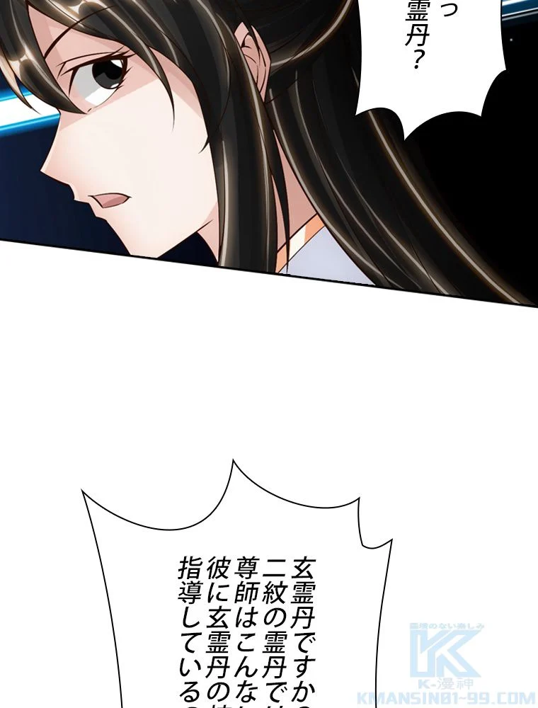 仙武帝戦記 第121話 - Page 23