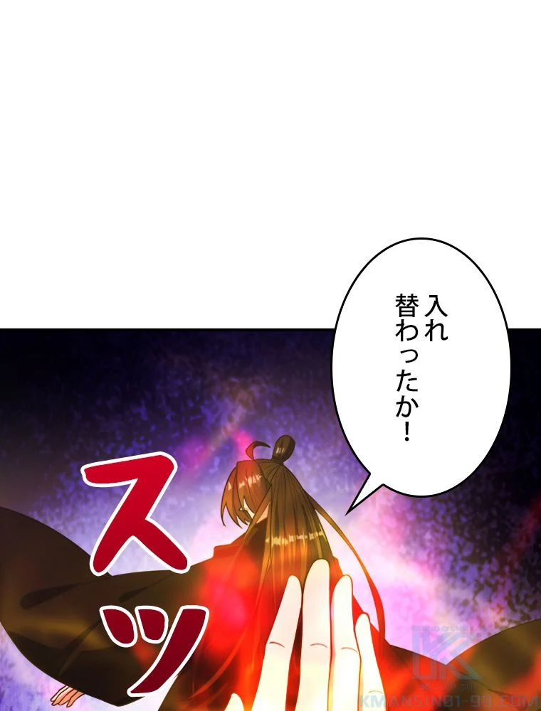 仙武帝戦記 第276話 - Page 35