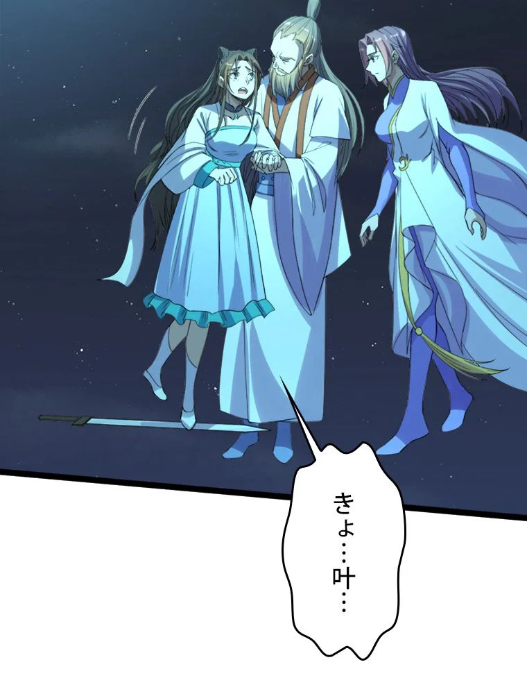 仙武帝戦記 第230話 - Page 57