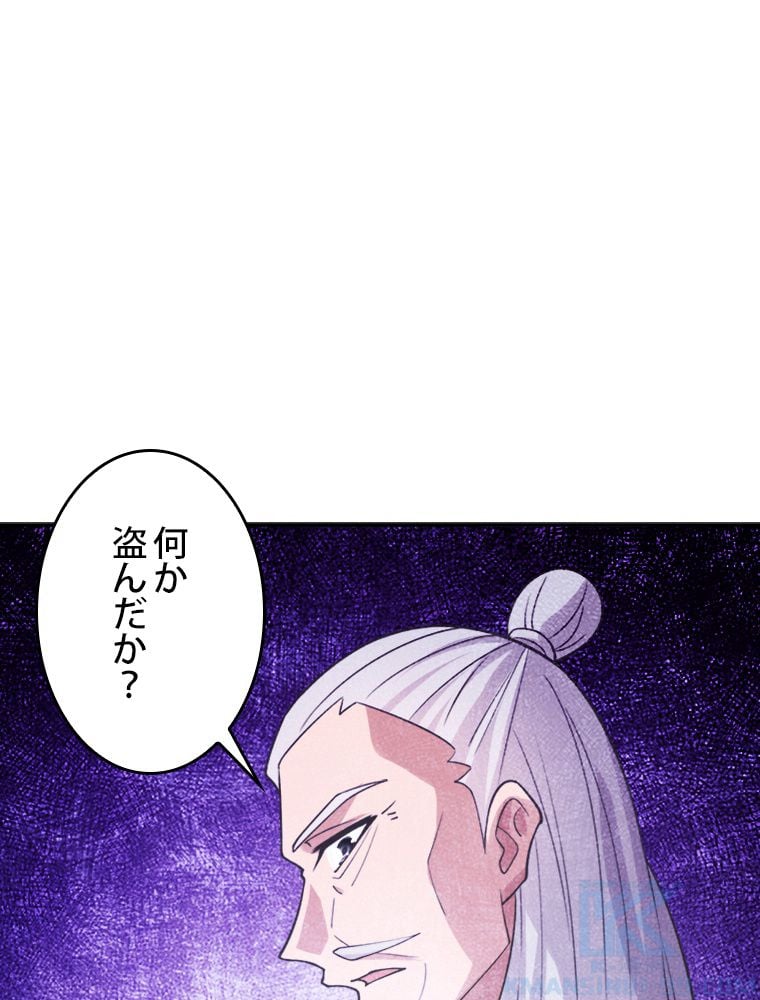 仙武帝戦記 第240話 - Page 56