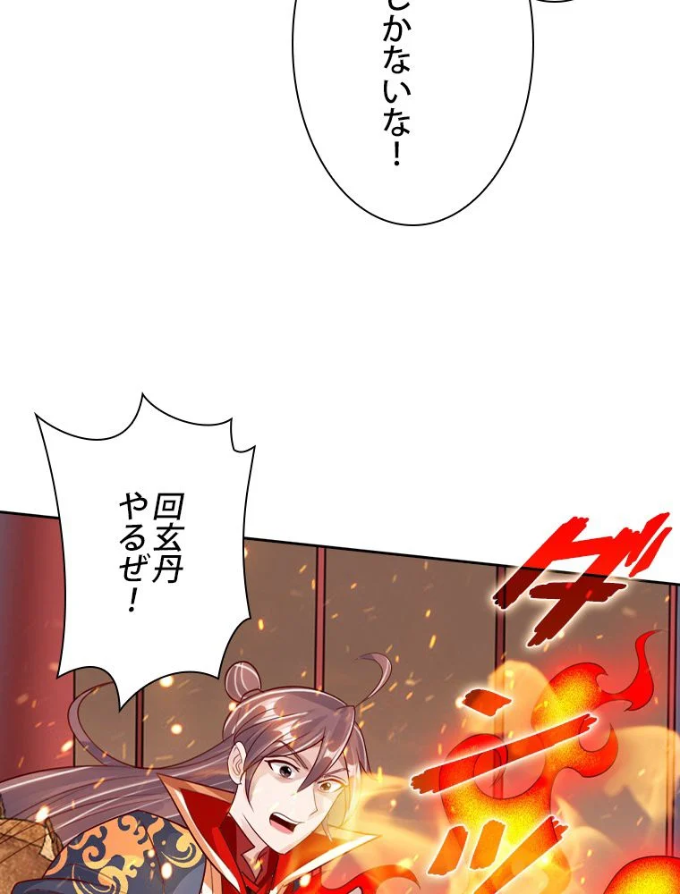 仙武帝戦記 第74話 - Page 24