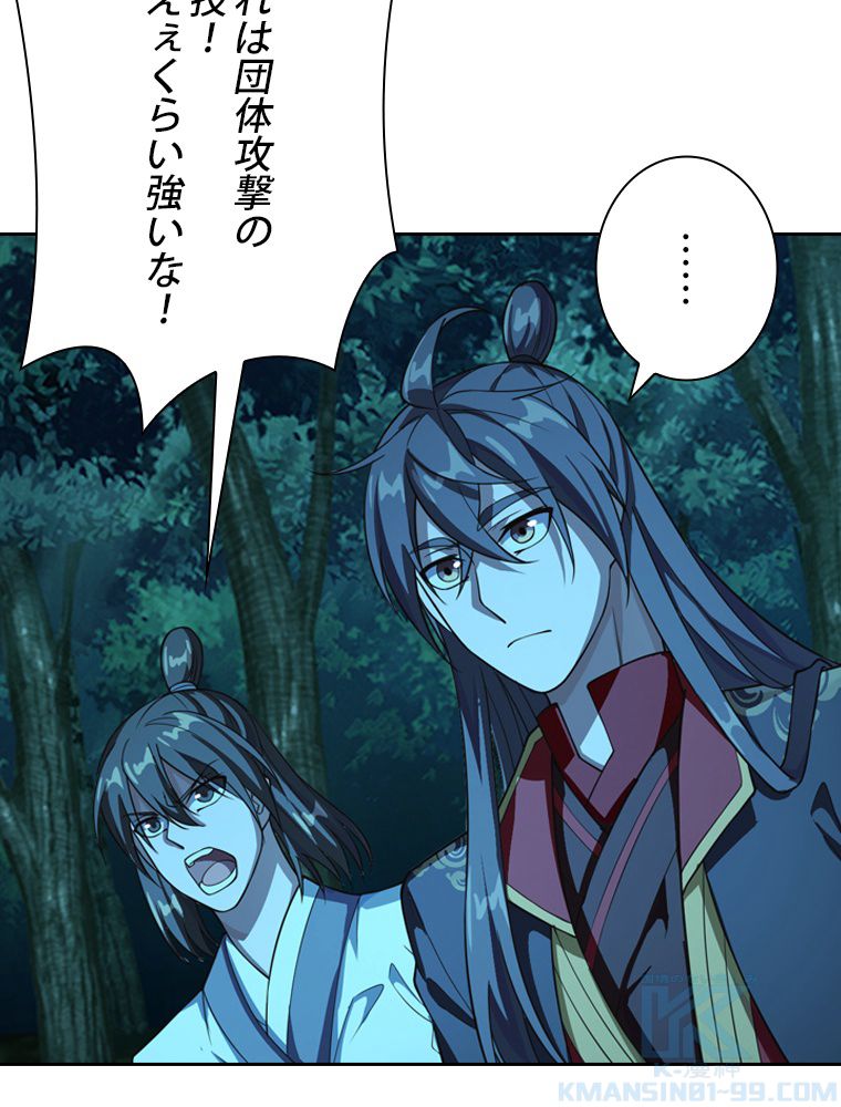 仙武帝戦記 第175話 - Page 23