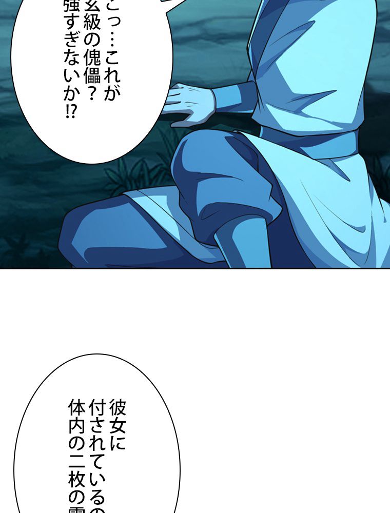 仙武帝戦記 第175話 - Page 10