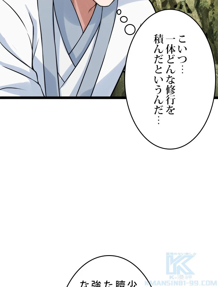 仙武帝戦記 第244話 - Page 5