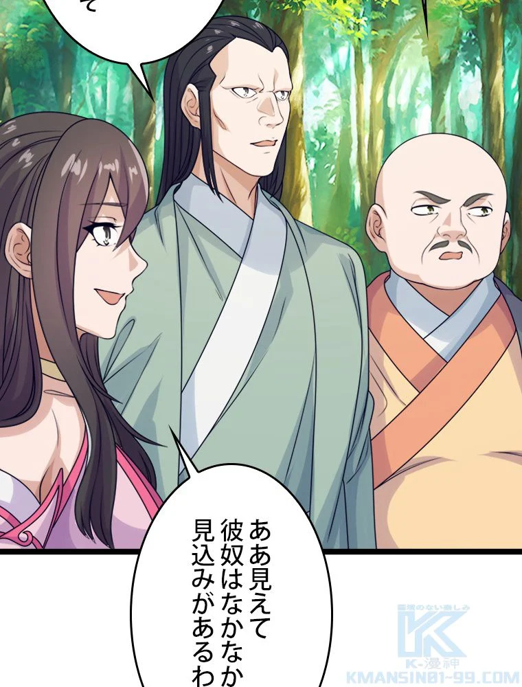 仙武帝戦記 第244話 - Page 50