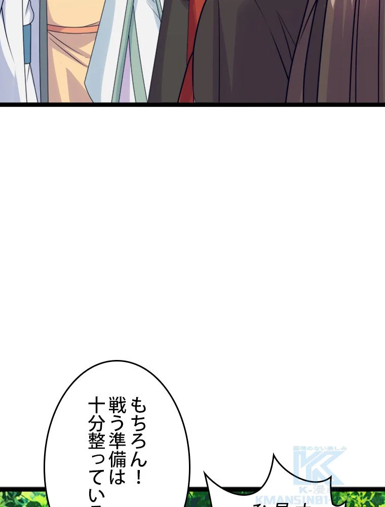 仙武帝戦記 第244話 - Page 56