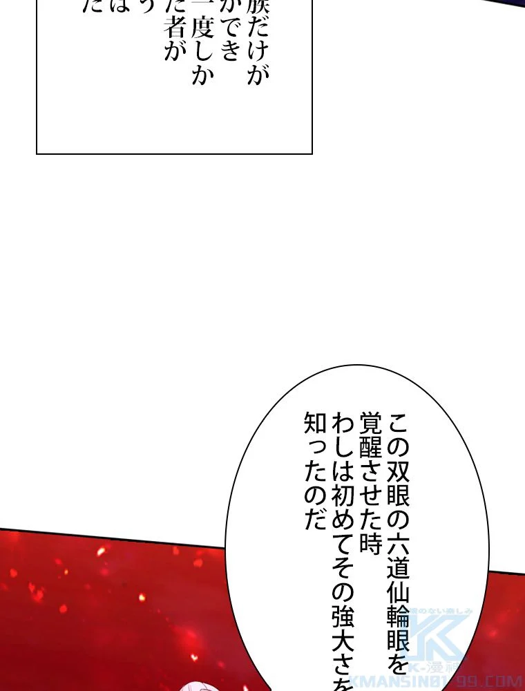 仙武帝戦記 第117話 - Page 5