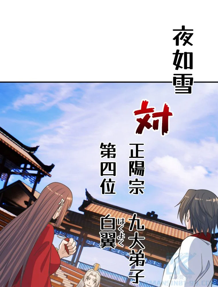 仙武帝戦記 第256話 - Page 26