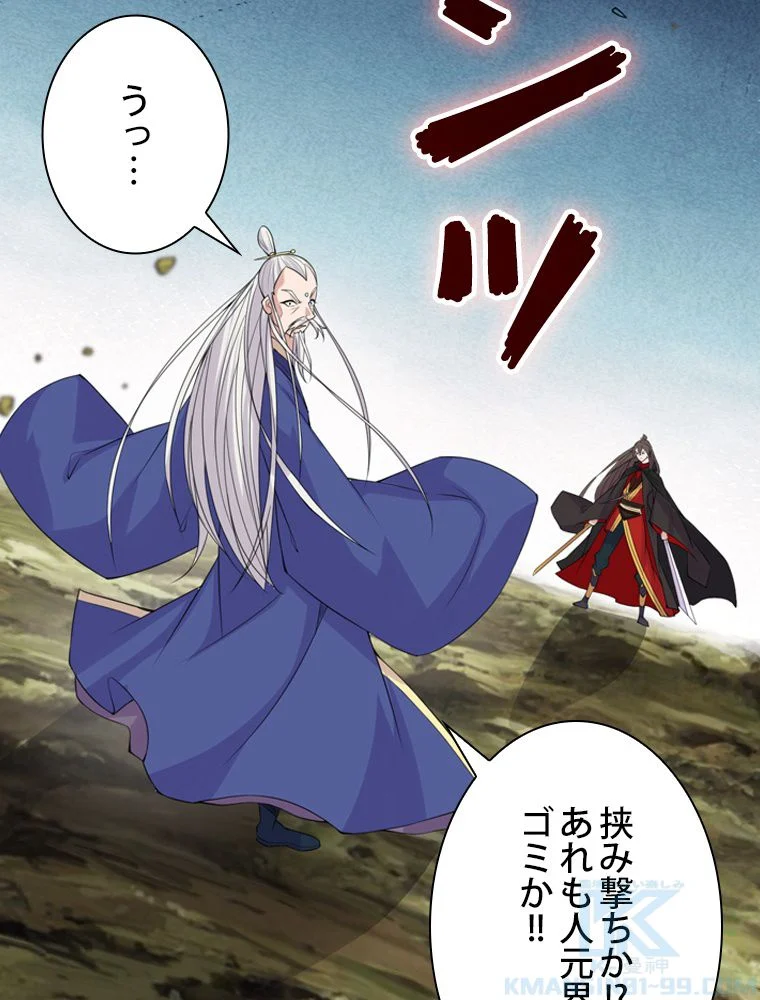 仙武帝戦記 第220話 - Page 17