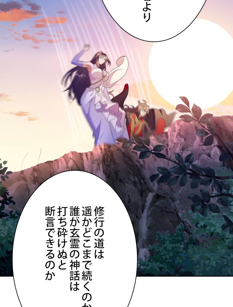 仙武帝戦記 第184話 - Page 43