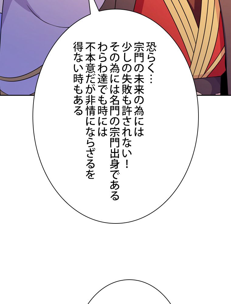 仙武帝戦記 第184話 - Page 49