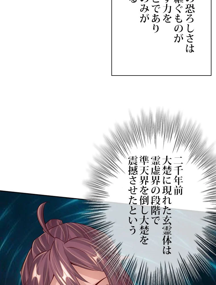 仙武帝戦記 第101話 - Page 21