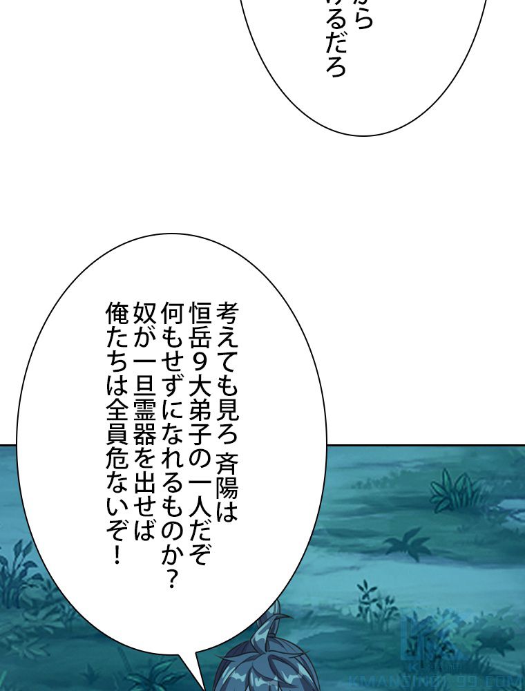 仙武帝戦記 第169話 - Page 38