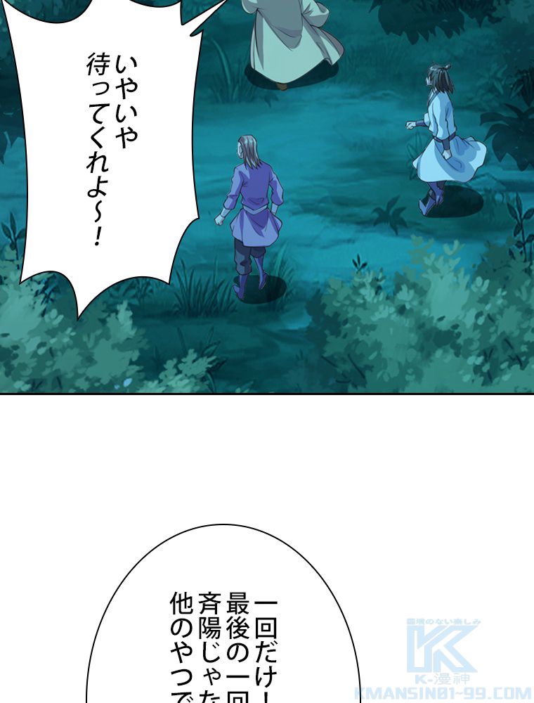 仙武帝戦記 第169話 - Page 41