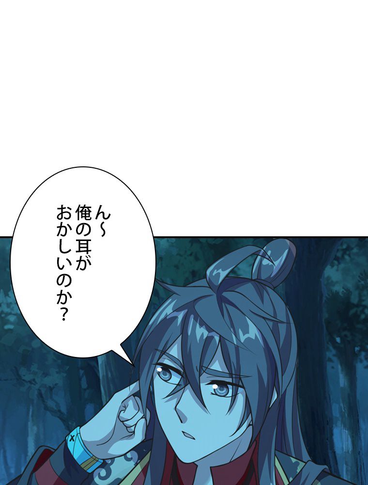 仙武帝戦記 第169話 - Page 55