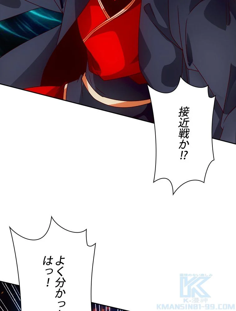 仙武帝戦記 第75話 - Page 29