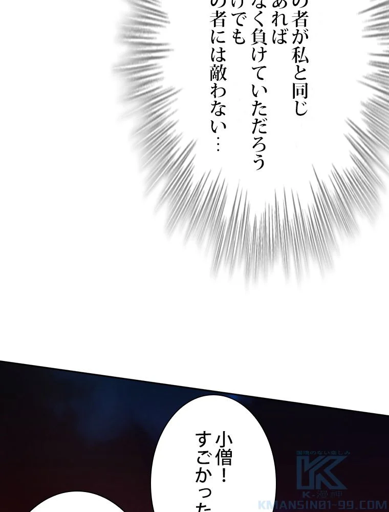 仙武帝戦記 第75話 - Page 68