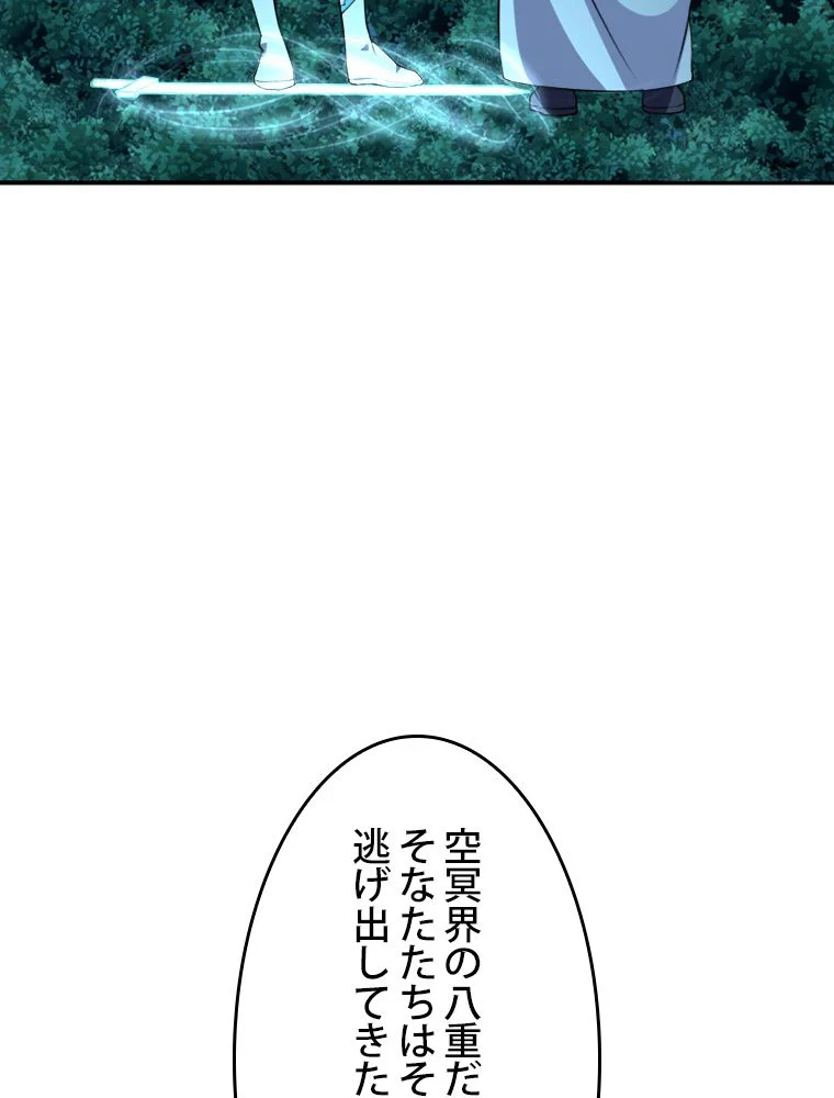 仙武帝戦記 第231話 - Page 10