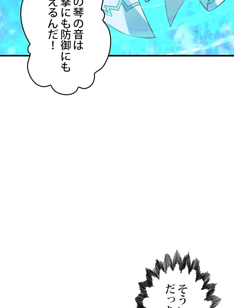 仙武帝戦記 第280話 - Page 34