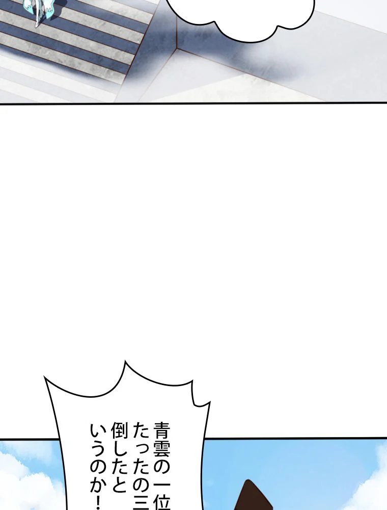 仙武帝戦記 第280話 - Page 55