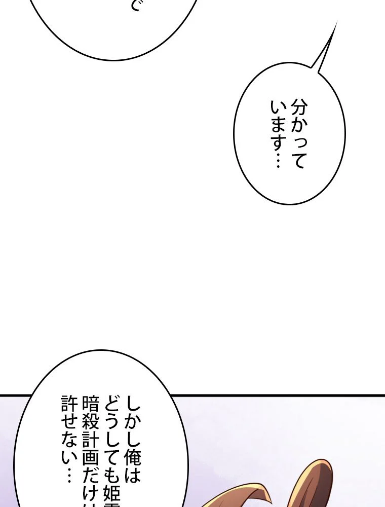 仙武帝戦記 第280話 - Page 60