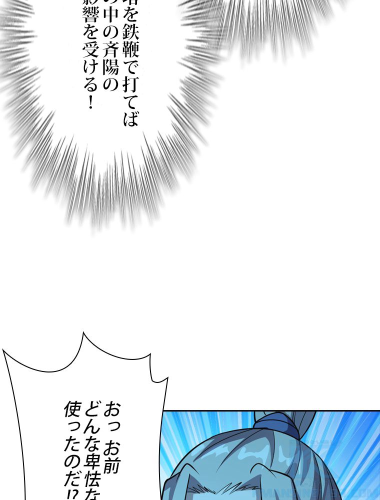 仙武帝戦記 第170話 - Page 68