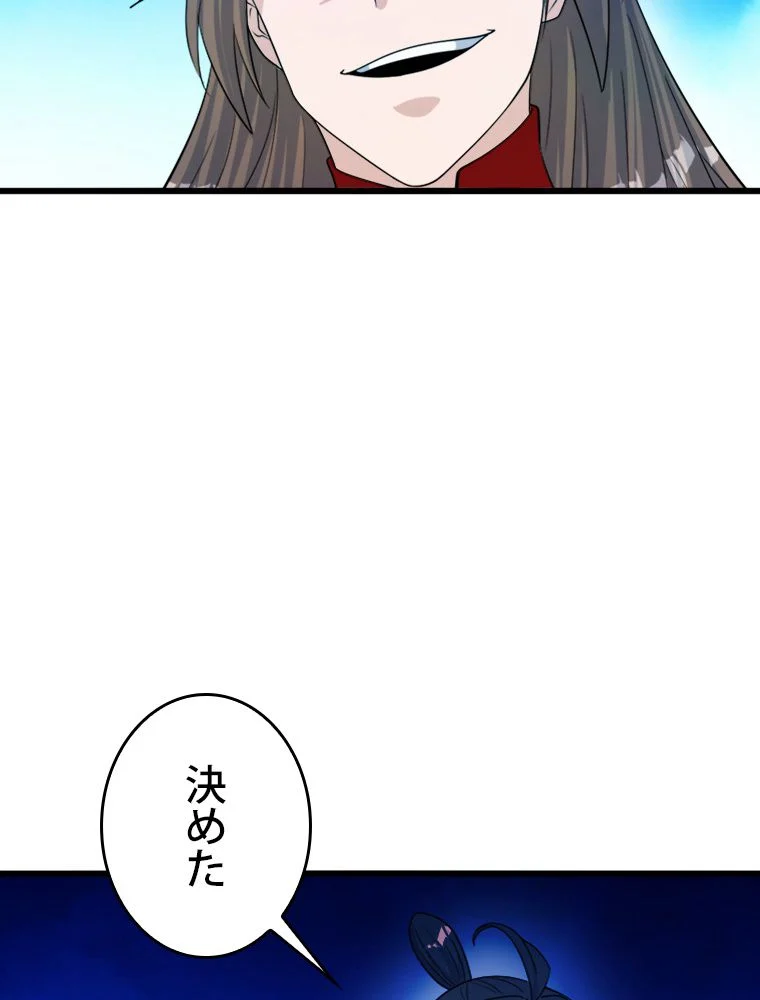 仙武帝戦記 第271話 - Page 12