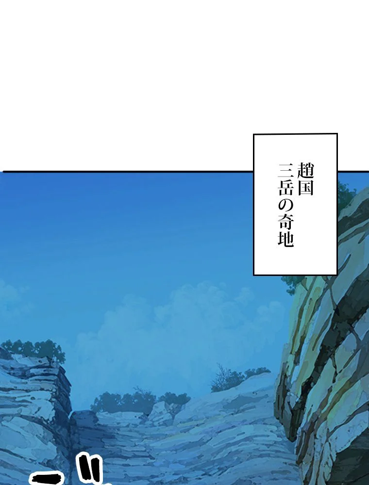 仙武帝戦記 第235話 - Page 33