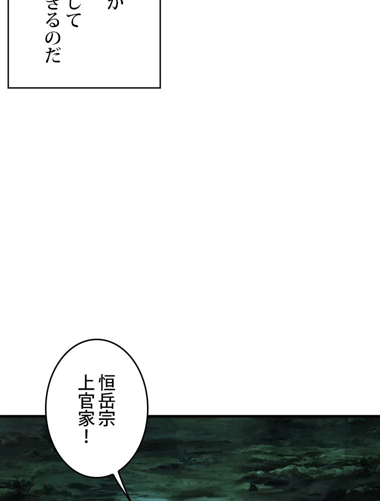 仙武帝戦記 第235話 - Page 37