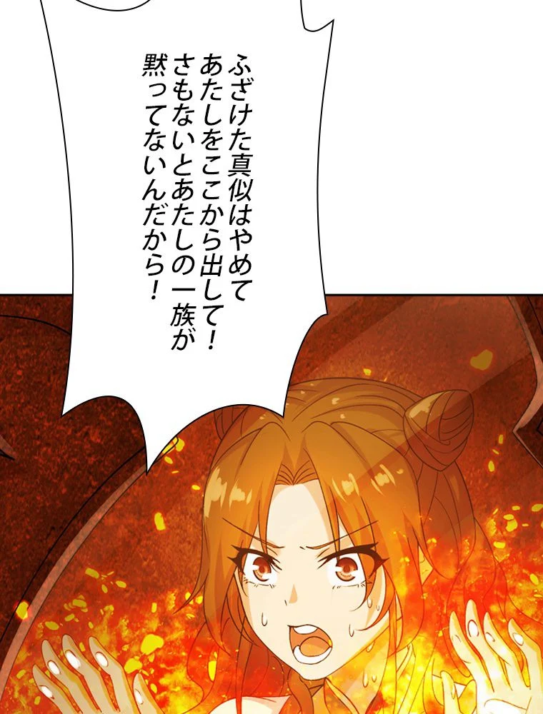 仙武帝戦記 第214話 - Page 22