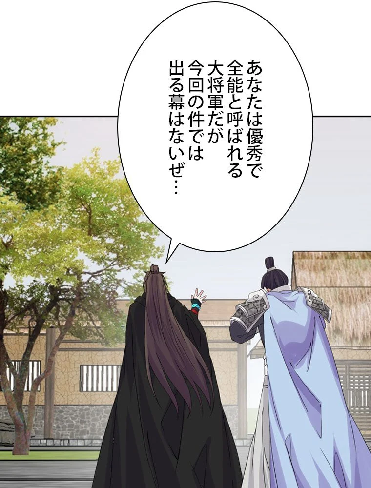 仙武帝戦記 第214話 - Page 36