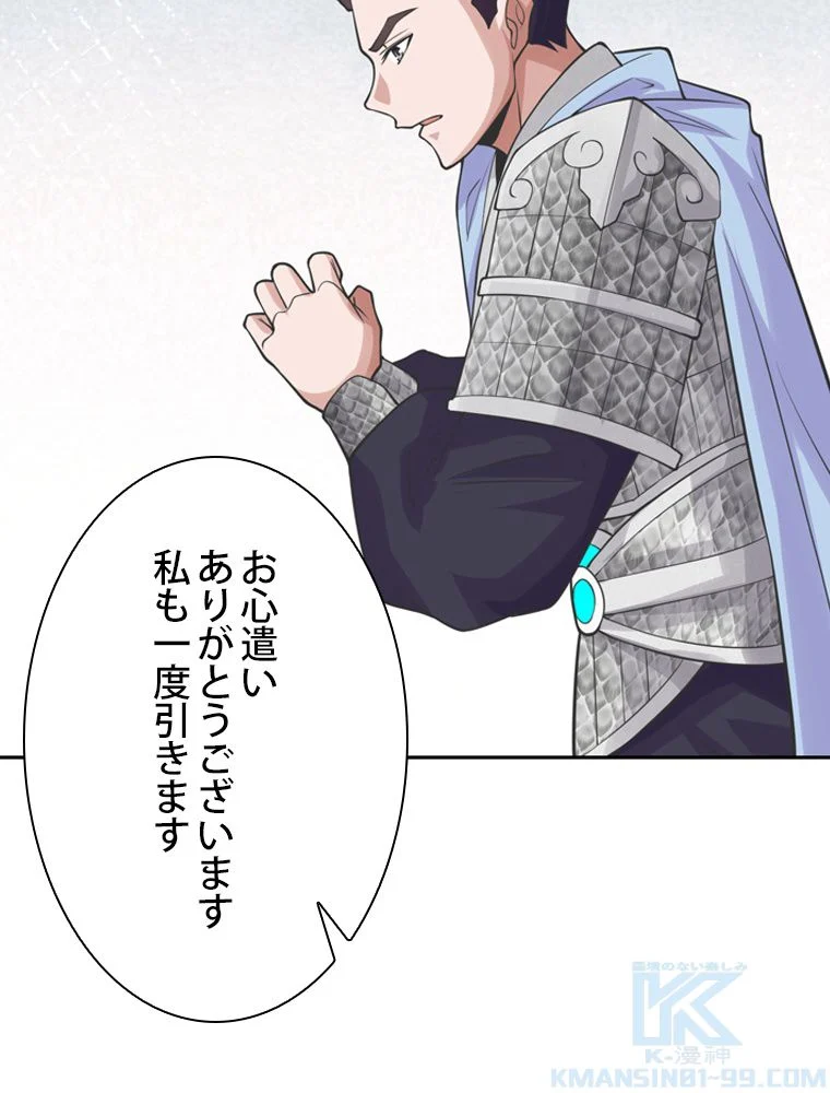 仙武帝戦記 第214話 - Page 38