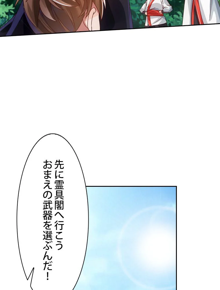 仙武帝戦記 第36話 - Page 36