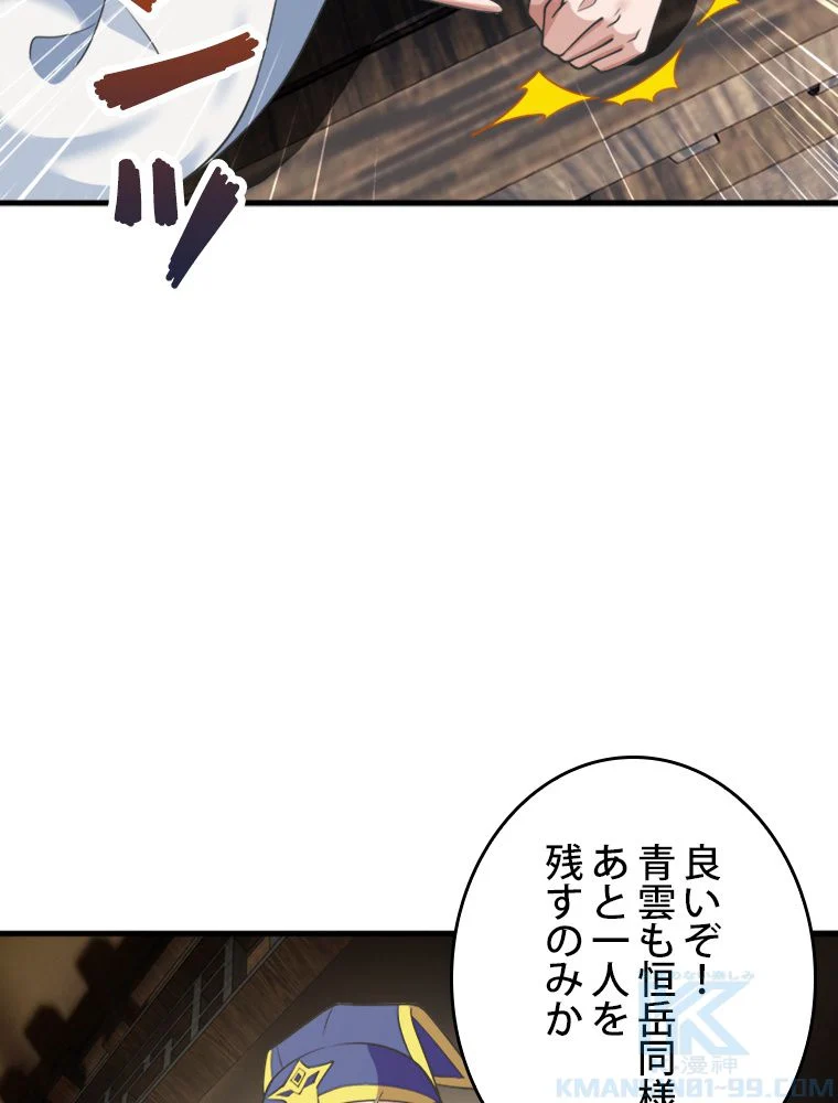 仙武帝戦記 第270話 - Page 50