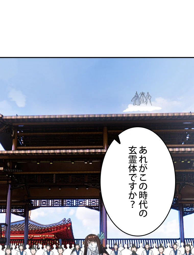 仙武帝戦記 第258話 - Page 7