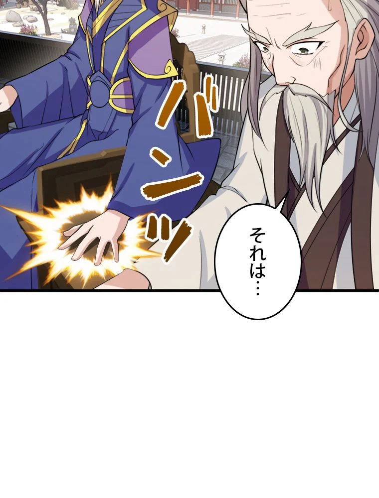 仙武帝戦記 第277話 - Page 52