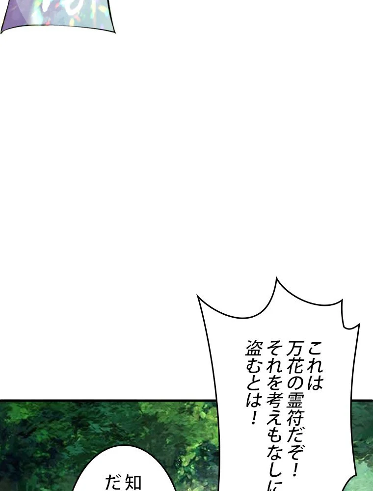 仙武帝戦記 第241話 - Page 6