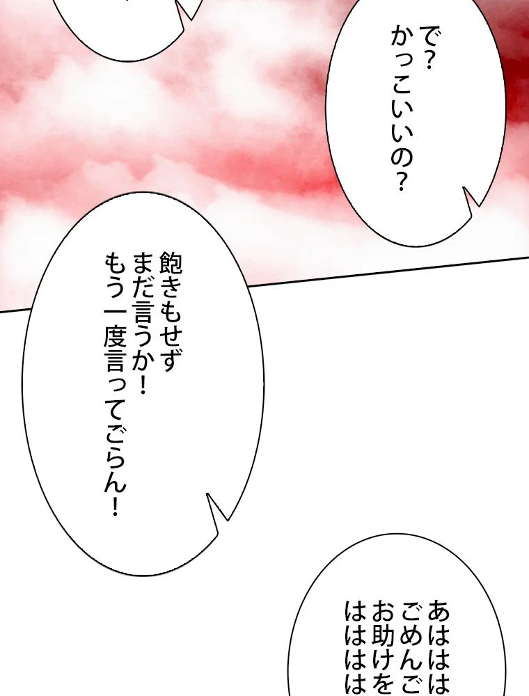 仙武帝戦記 第71話 - Page 70