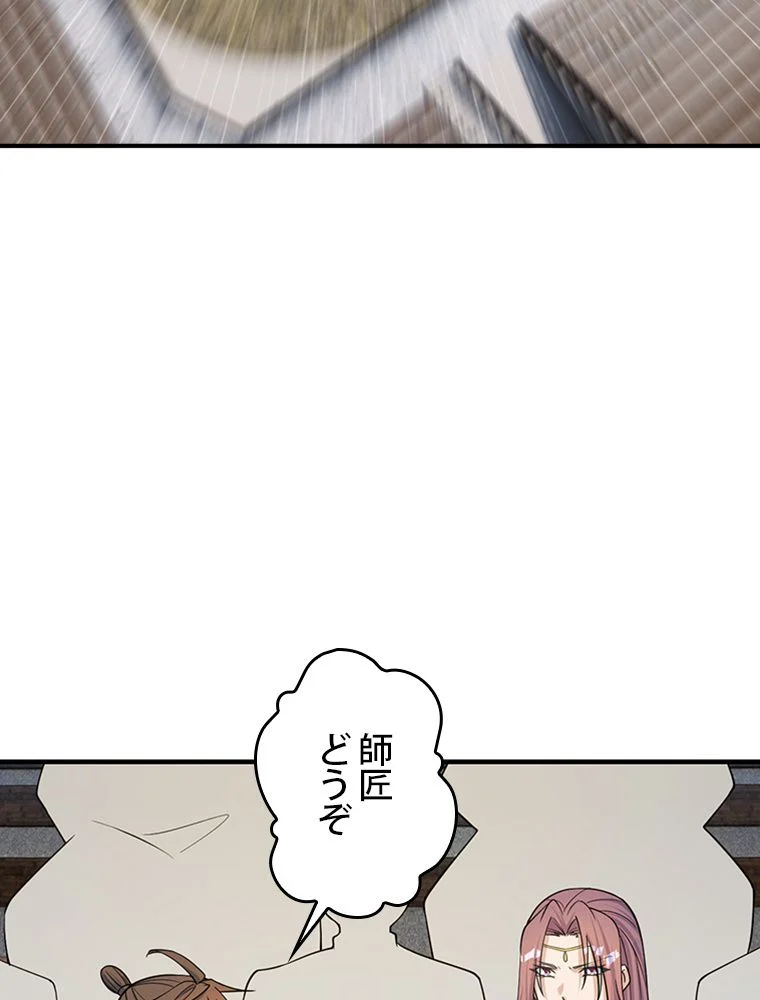 仙武帝戦記 第279話 - Page 24