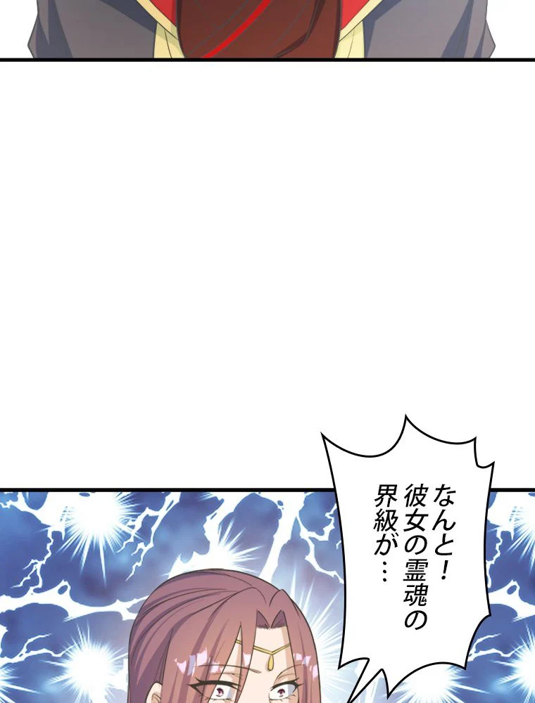 仙武帝戦記 第279話 - Page 43