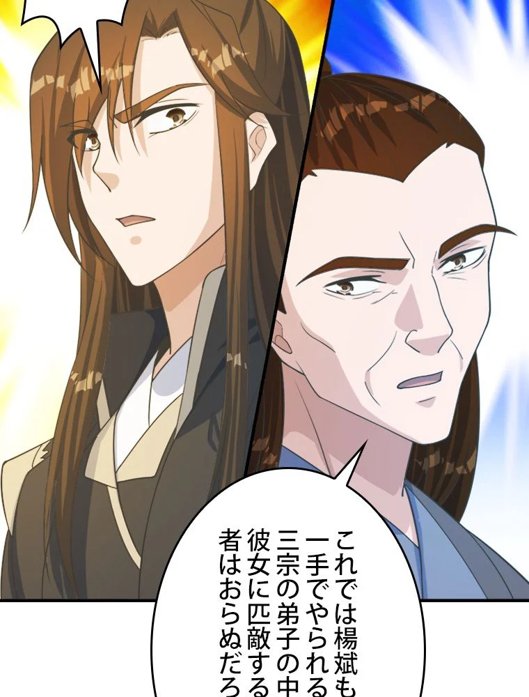 仙武帝戦記 第279話 - Page 48