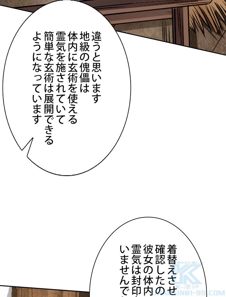 仙武帝戦記 第87話 - Page 26